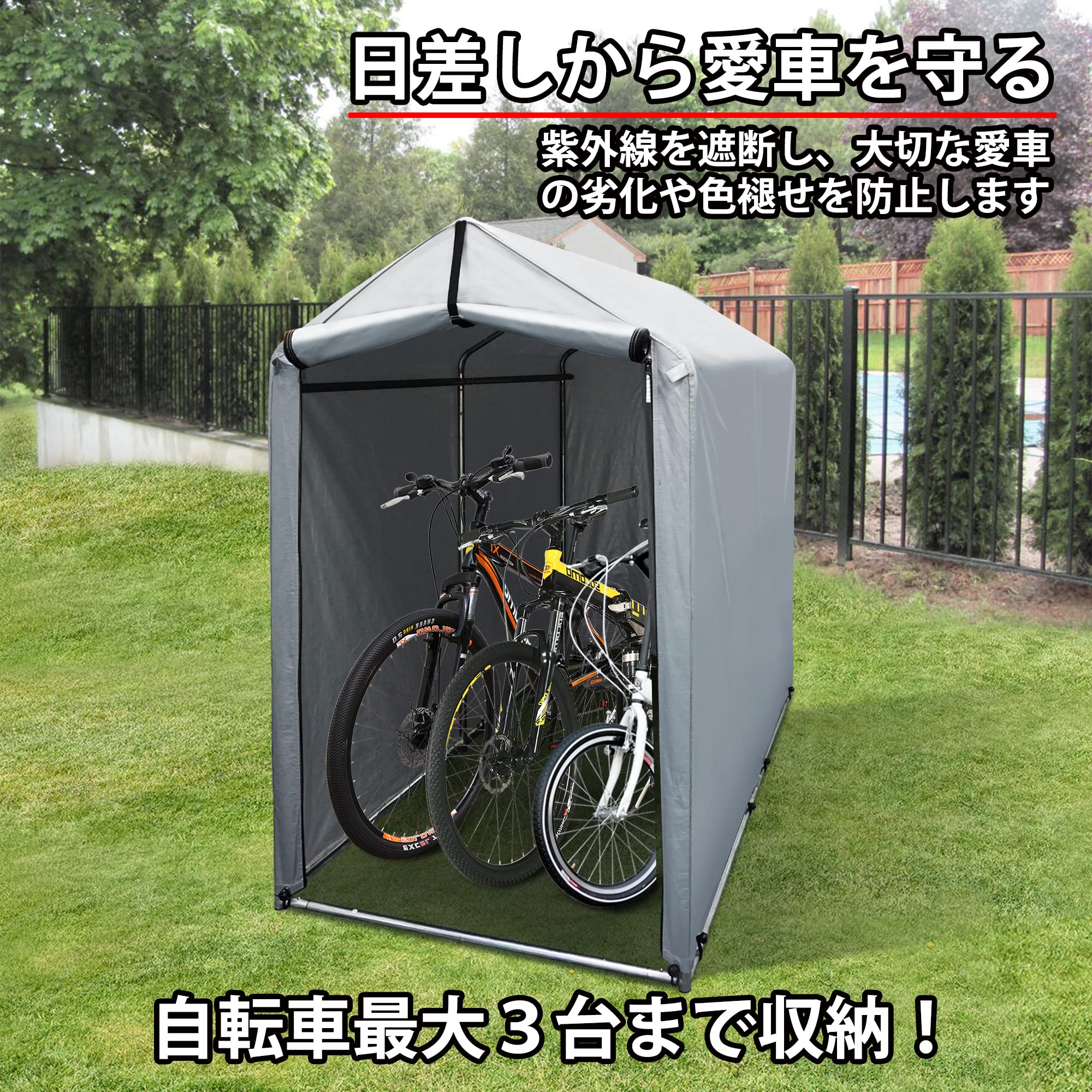 ☆簡単設営☆ サイクルハウス 自転車 バイク 前面カバー 自転車3台分 