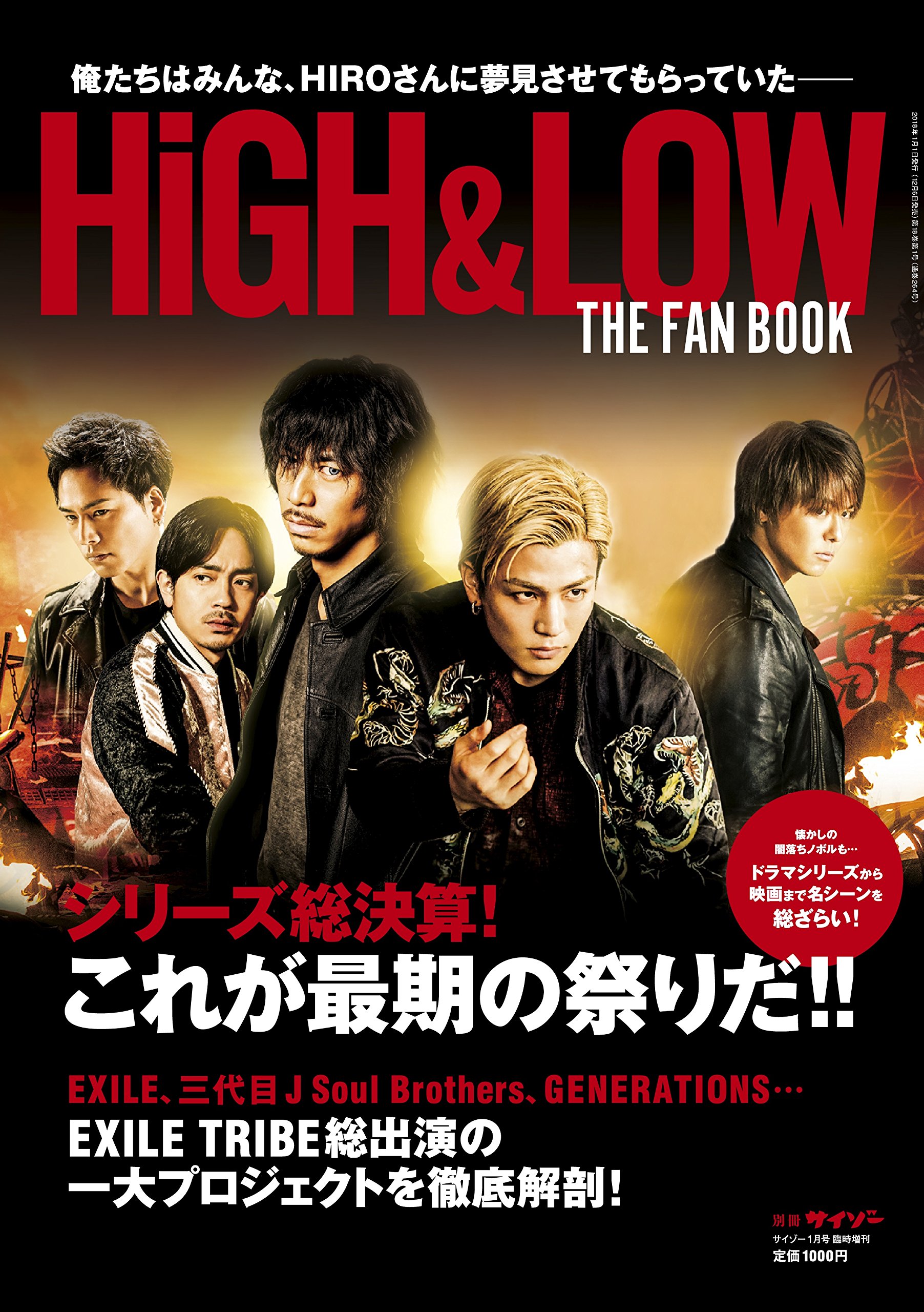 High Low The Fan Book 俺たちはみんな Hiroさんに夢見させてもらっていた 本 通販 Amazon