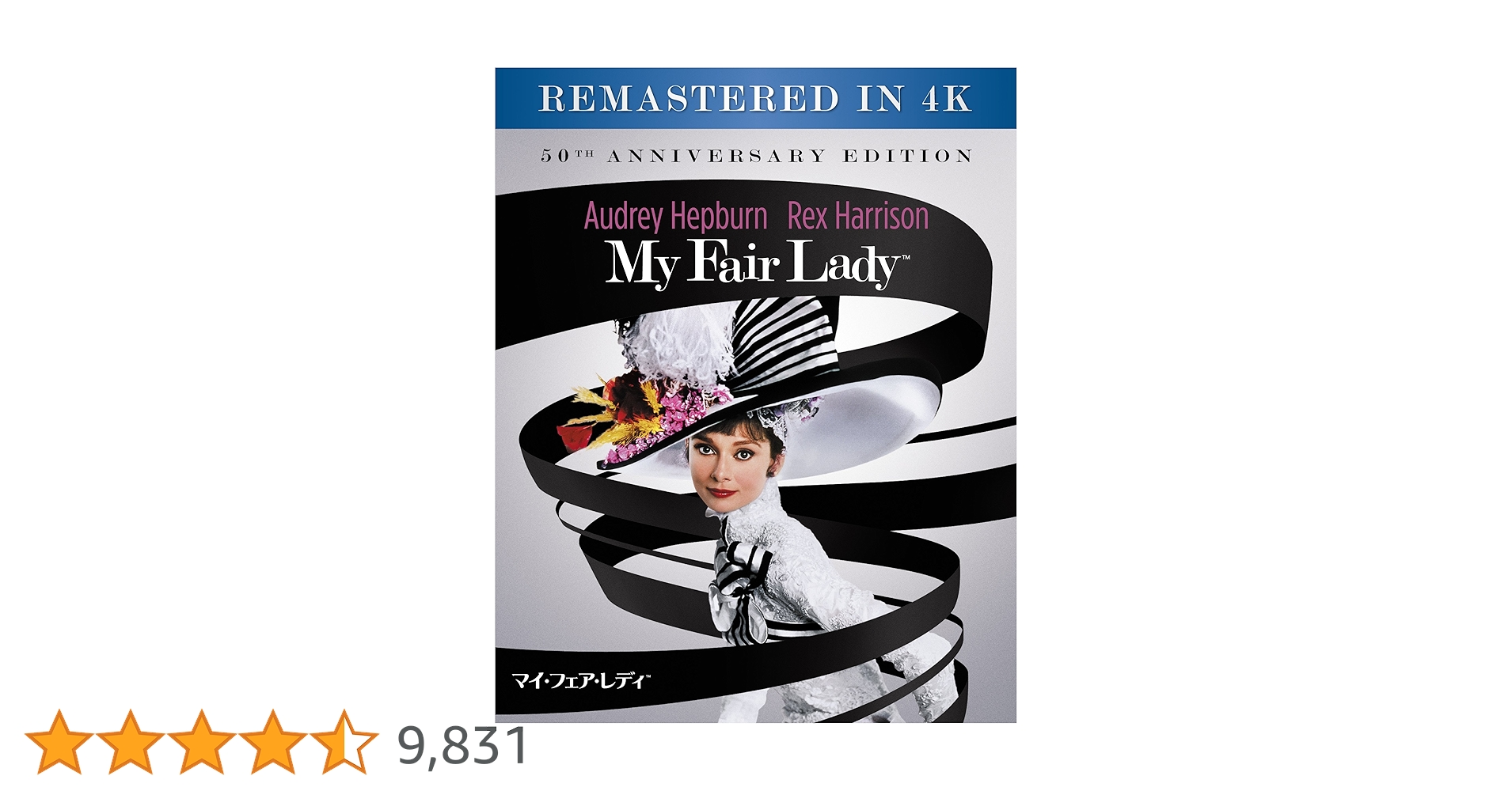 Amazon.co.jp: マイ・フェア・レディ＜4Kデジタル・リマスター版
