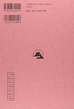 天台四教儀談義 法華経理解を深める天台学へのいざない 天台四教儀談義―法華経理解を深める天台学へのいざない [単行本]