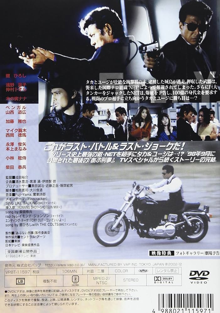 Amazon.co.jp: あぶない刑事 フォーエヴァーTHE MOVIE [DVD