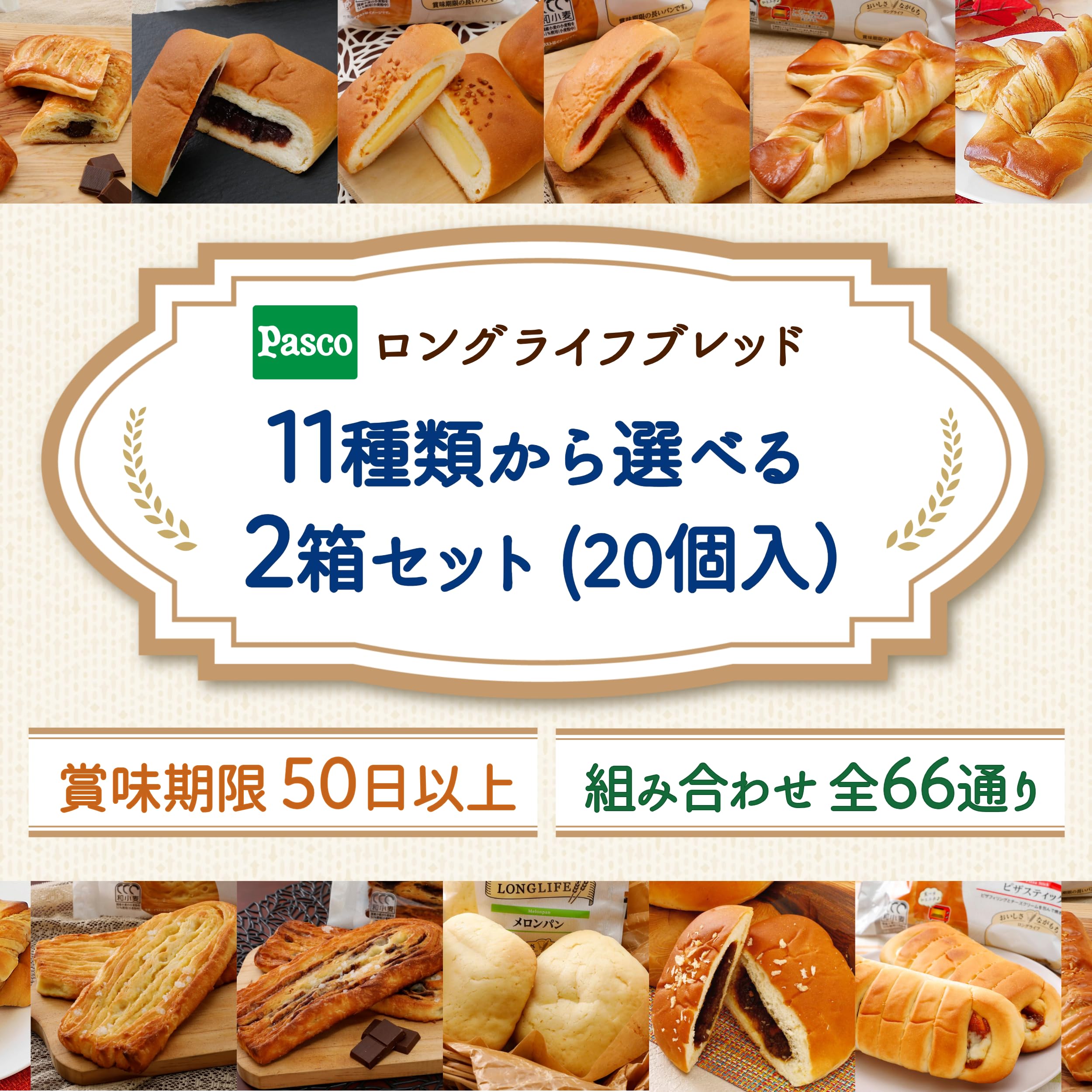 Amazon | Pasco【選べる2箱セット】クリームパン ×2（計20個）｜パスコ