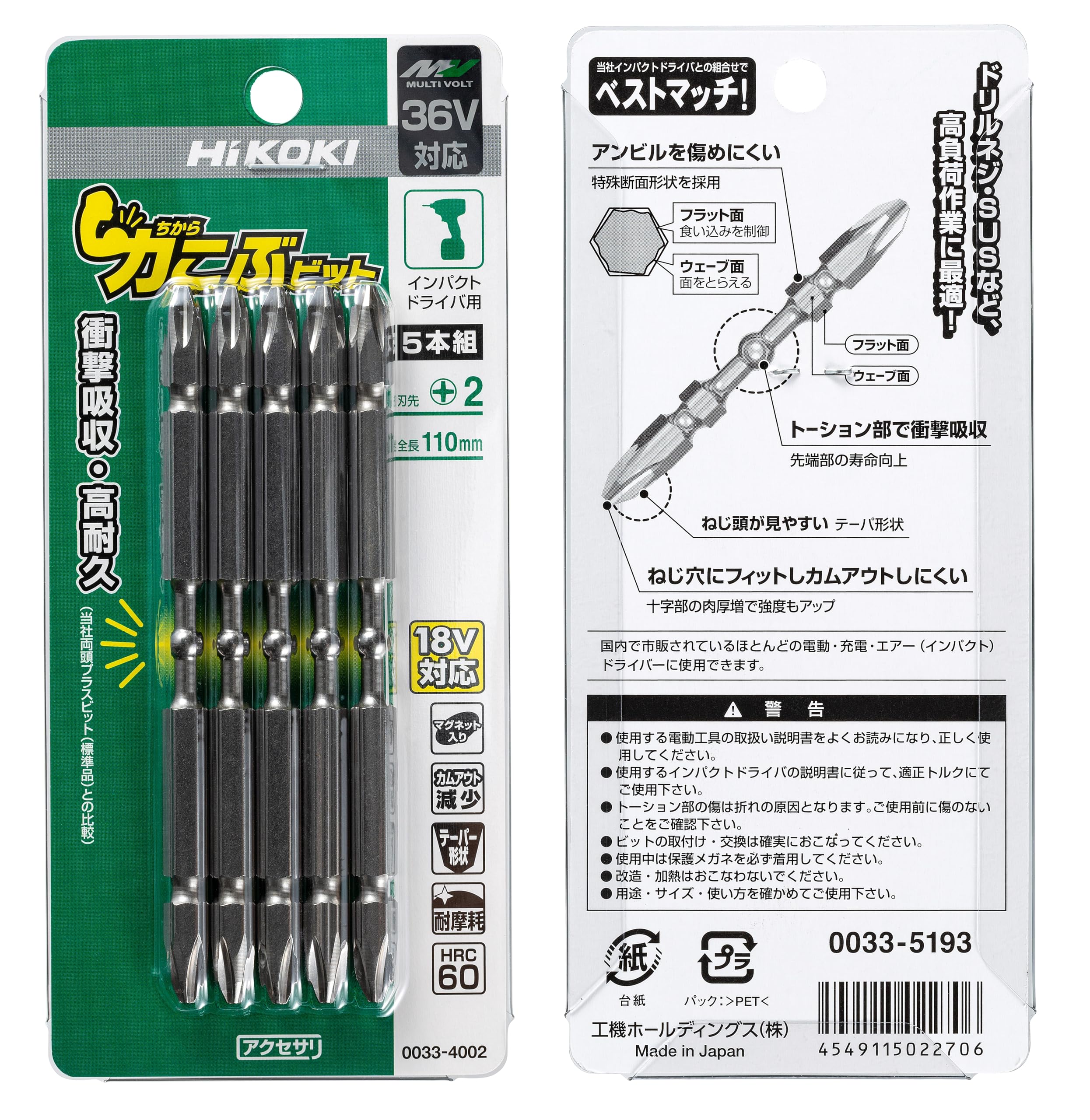 Amazon | HiKOKI(ハイコーキ) 力こぶビット 全長110mm 六角軸二