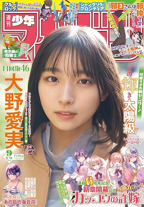 『週刊少年マガジン　2026年9号[2026年1月28日発売]』の表紙イラスト 電子書籍 漫画