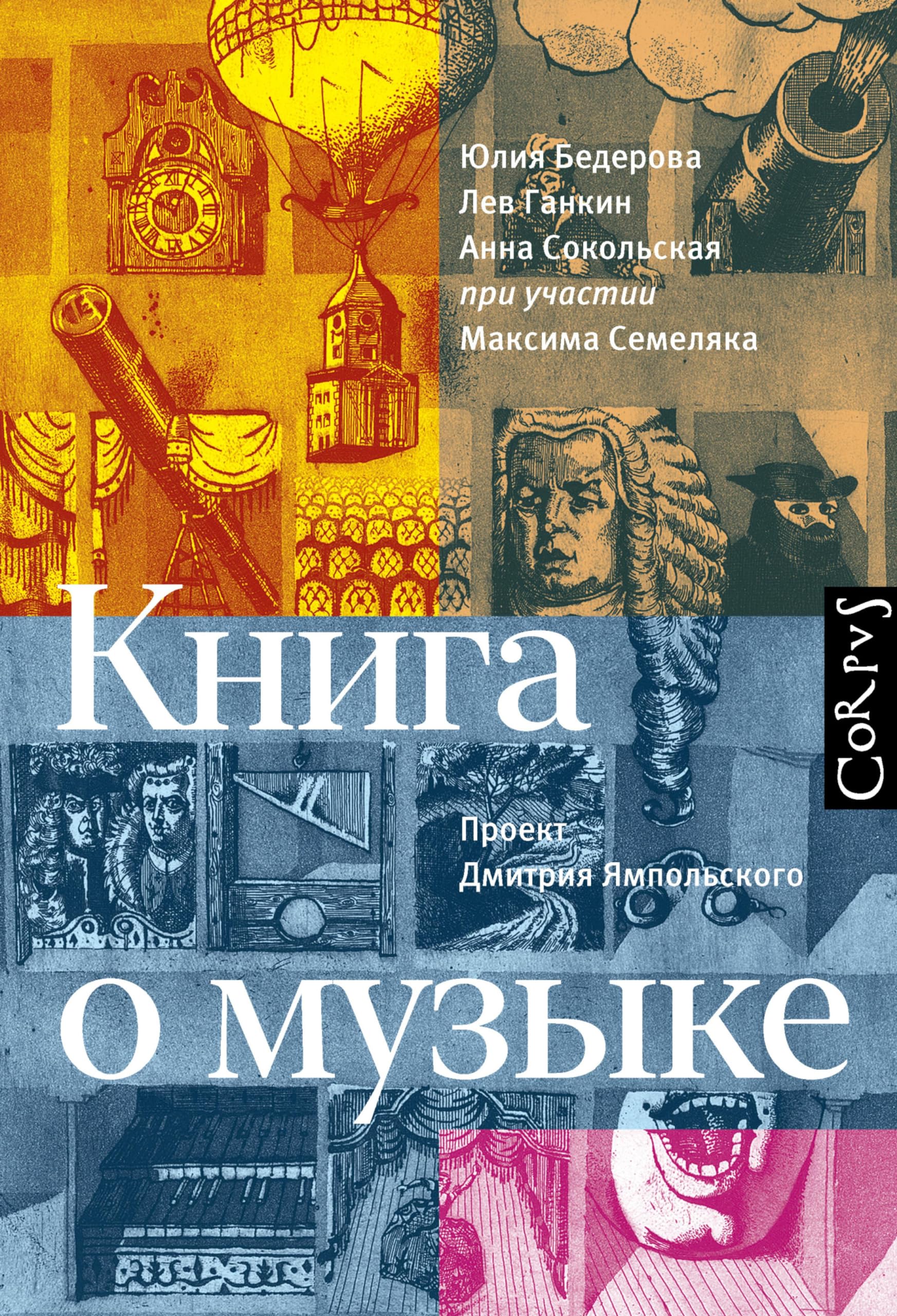 Livre sur la musique Corpus music édition brochée en langue russe