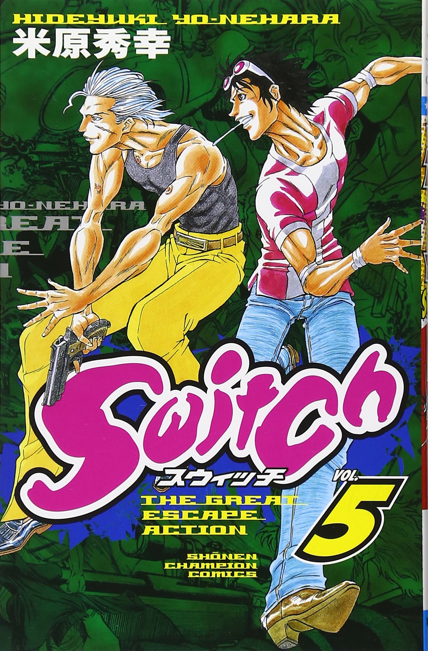 Amazon.co.jp: Switch (5) (少年チャンピオン・コミックス) : 米原