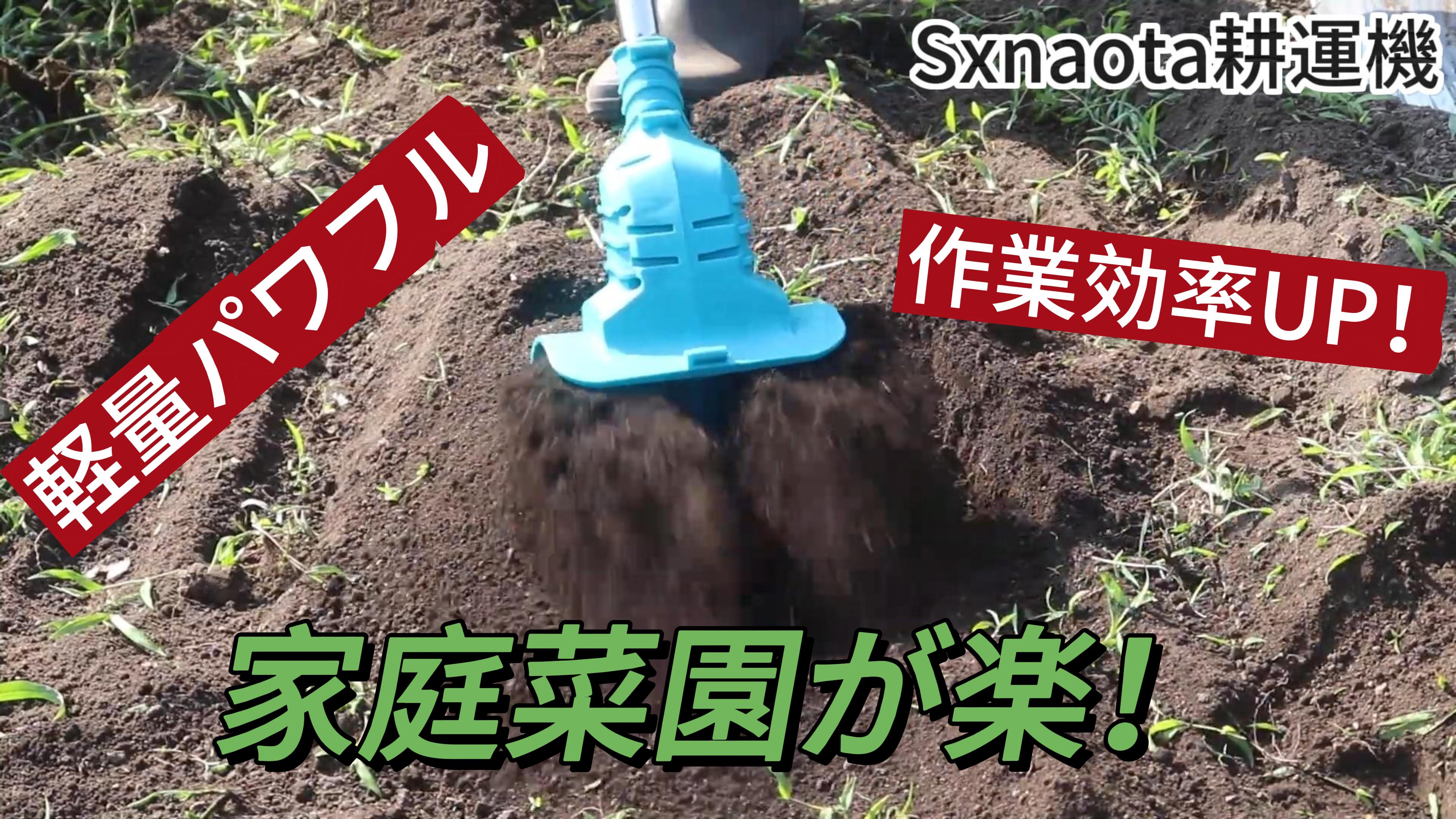 Amazon | 耕運機 家庭用 充電式耕うん機【4枚刃採用】 21V 3.0Ah