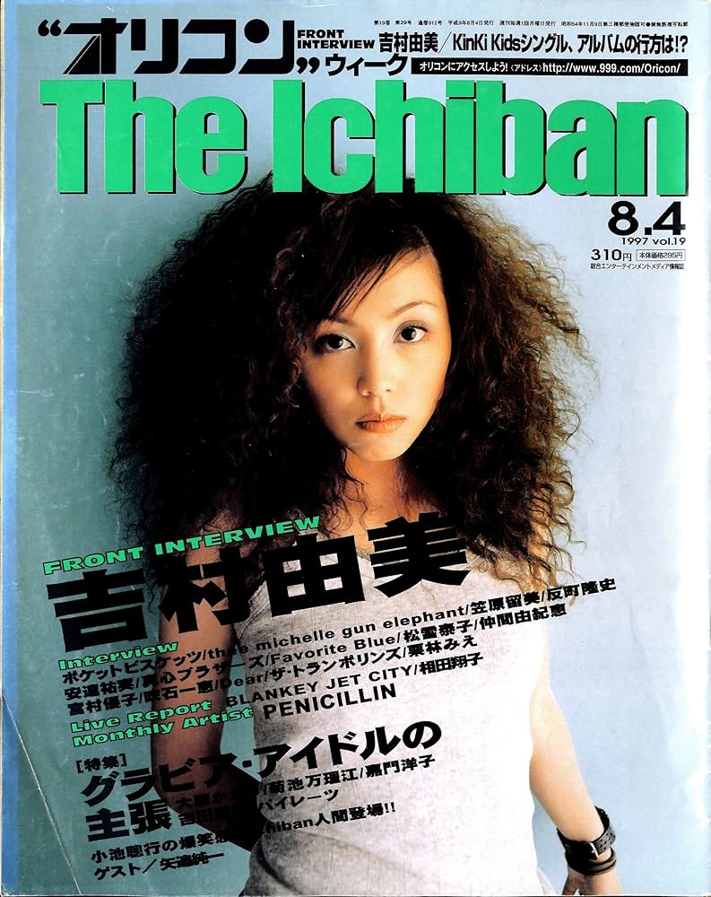 フィッシュマンズ オリコンウィーク•ザ•1番 Amazon.co.jp: オリコン ウィーク ザ 1番 1997年8月4日号 Vol.19 吉村
