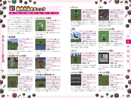 はじめよう! マインクラフト 2026
