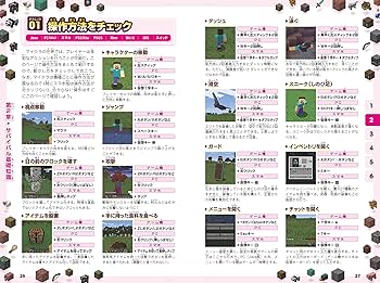 はじめよう! マインクラフト 2026【スイッチ含むマイクラ全機種