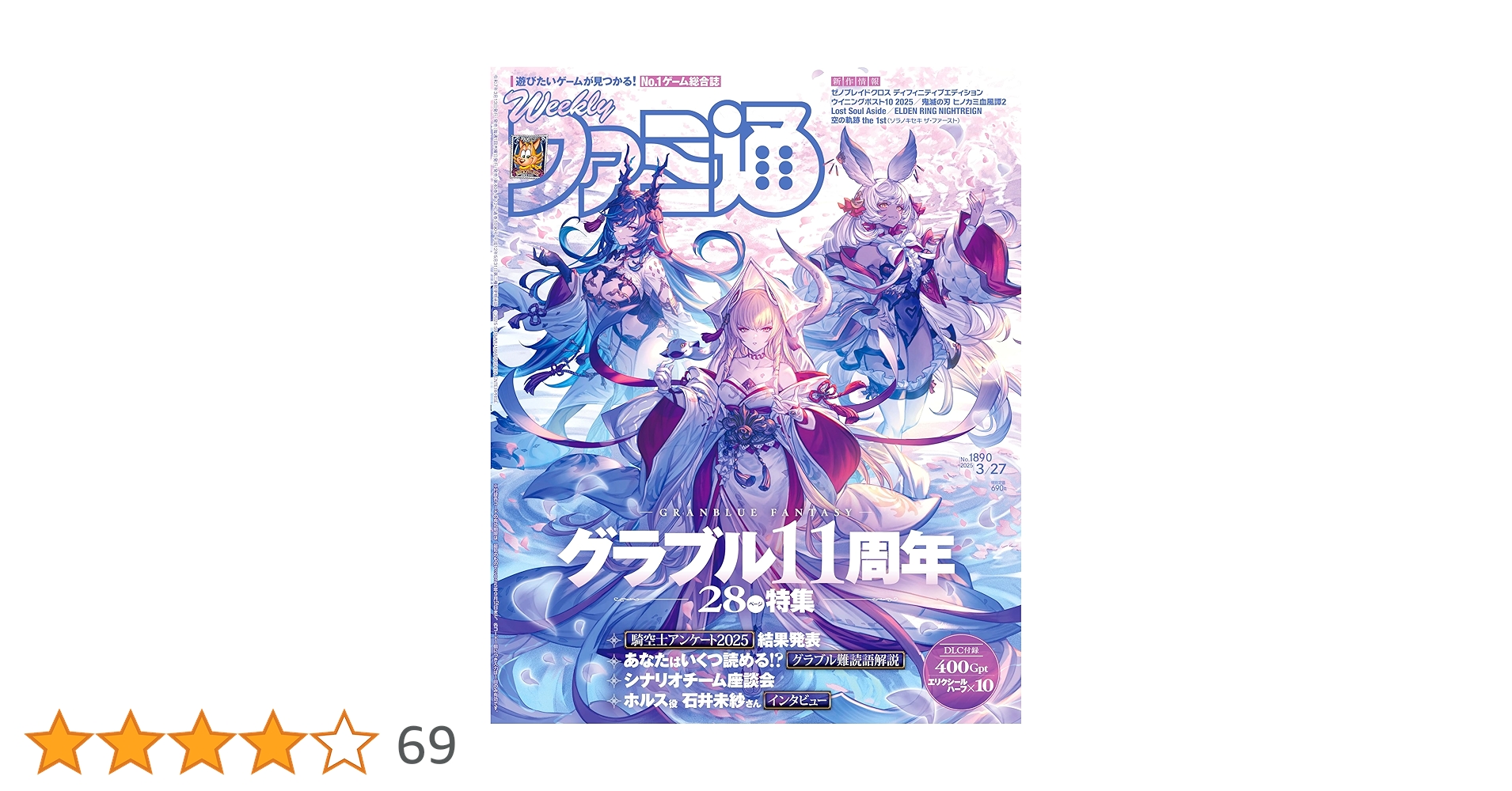 Amazon.co.jp: 週刊ファミ通 2025年3月27日号 No.1890 : 週刊