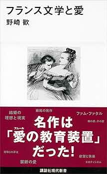 フランス文学概説 Amazon.co.jp: 慶應義塾大学 通信教育課程 文学部専門教育科目