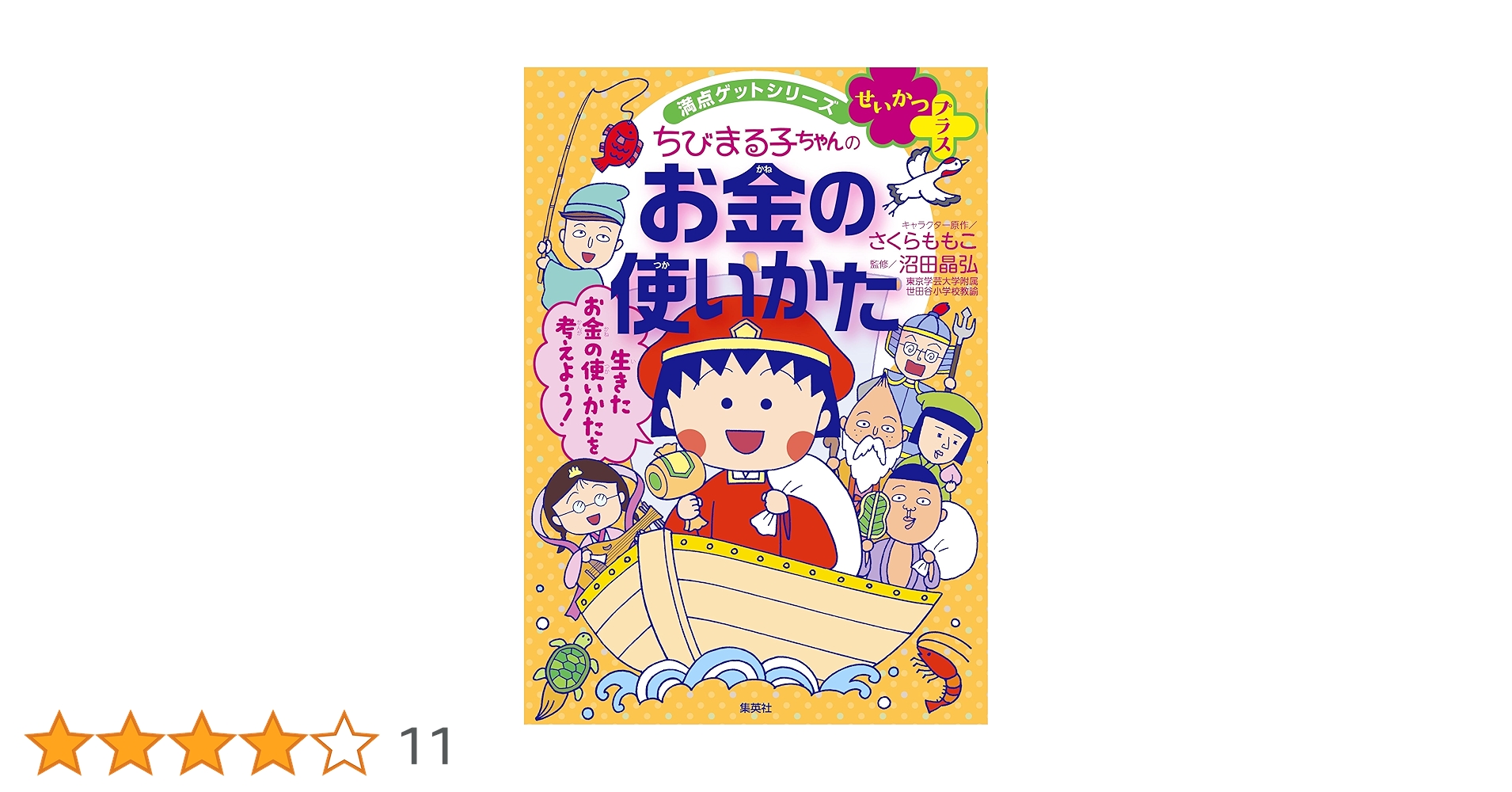 Amazon.co.jp: 満点ゲットシリーズせいかつプラス ちびまる子
