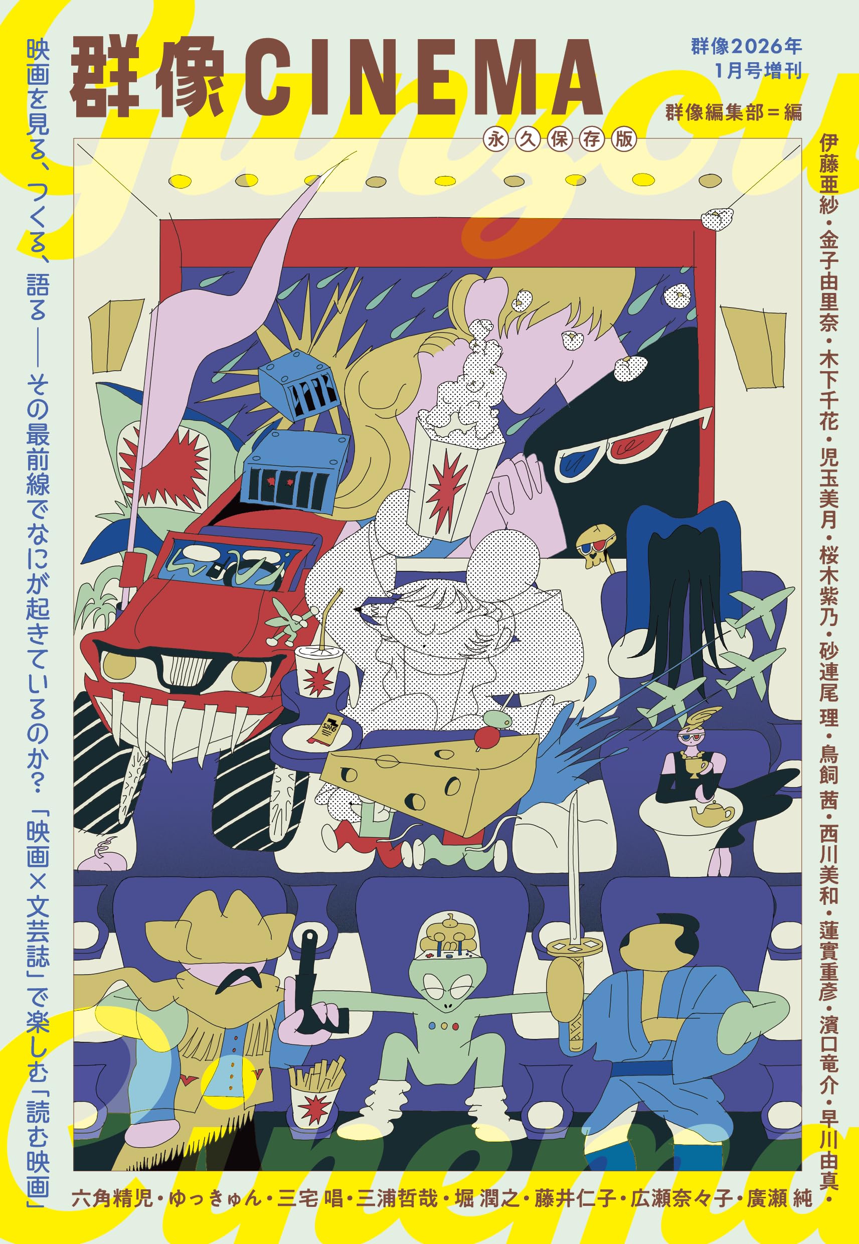 群像CINEMA 群像2026年1月号増刊 | 講談社 |本 | 通販 | Amazon