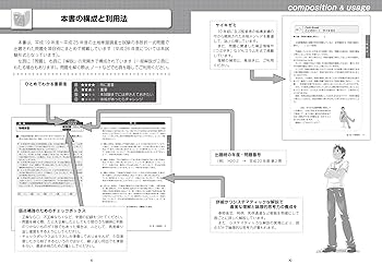 土地家屋調査士 過去問(択一式) 平成27年度版 | 日建学院, 齊木