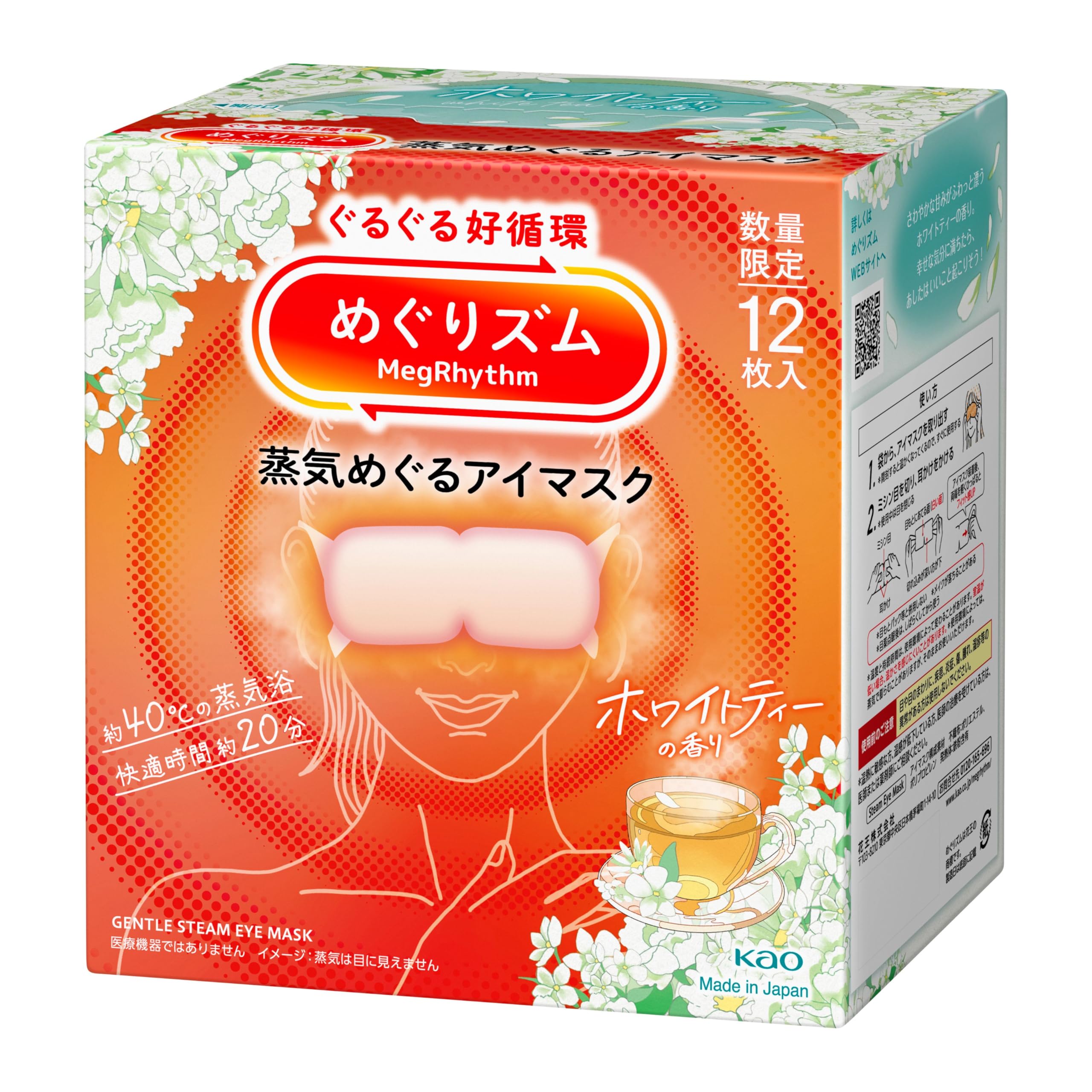 Amazon.co.jp: めぐりズム 蒸気めぐるアイマスク ホワイトティーの香り