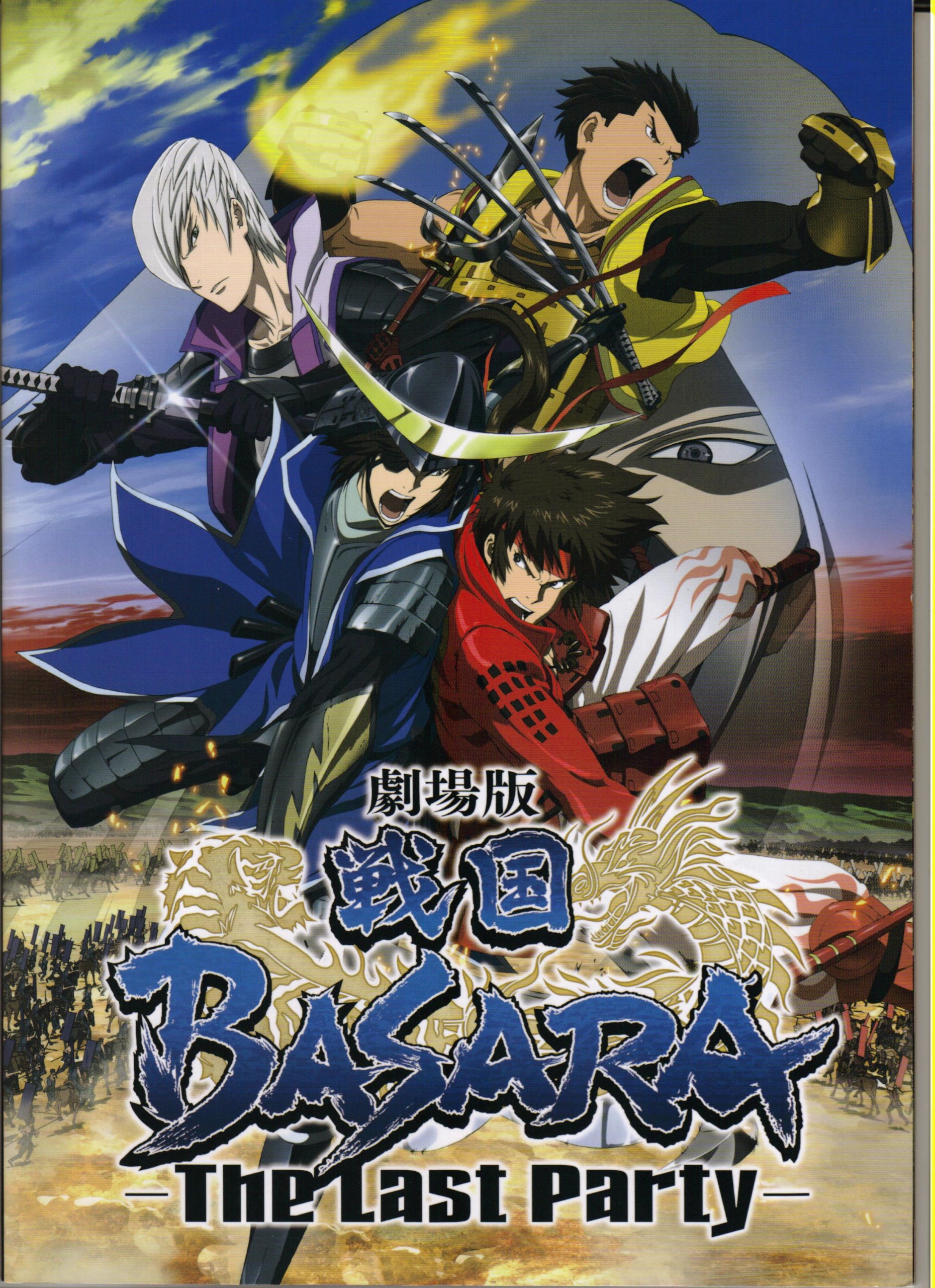 戦国BASARA直筆サイン入りパンフレット 917DBv2GoXL.jpg