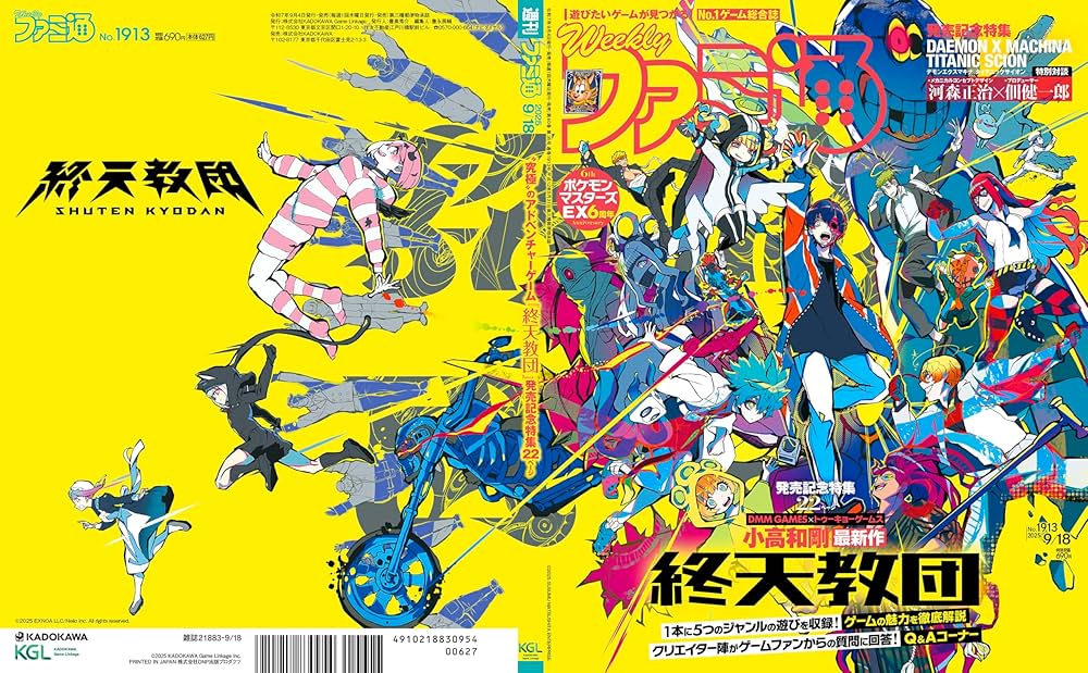 Amazon.co.jp: 週刊ファミ通 2025年9月18日号 No.1913 : 週刊ファミ通