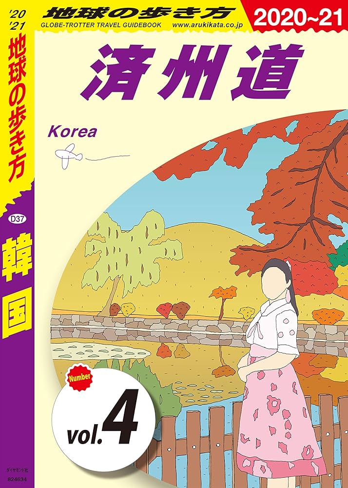 地球の歩き方　韓国　1986-1987年版 地球の歩き方 韓国 1986-1987年版 地球の歩き方 韓国 1986-1987年版