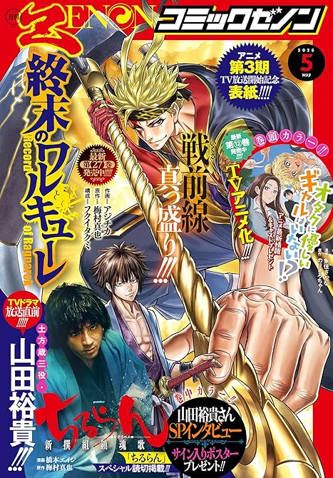 『月刊コミックゼノン2026年5月号』の表紙イラスト 電子書籍 漫画