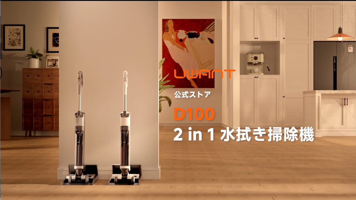 【ジャンク品】UWANT 水拭き掃除機 (床拭き) - 部品取り・修理用 Amazon.co.jp: uwant D100 水拭き掃除機 【自走式 2-in-1吸引＆水拭き