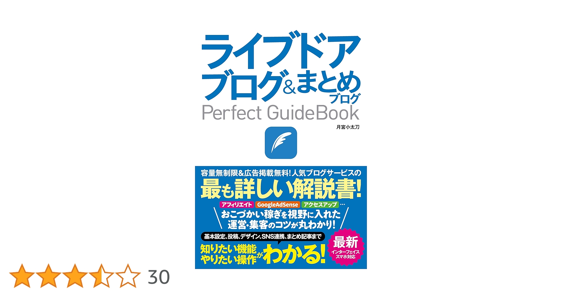 ライブドアブログ&まとめブログ Perfect GuideBook | 月宮 小太刀 |本