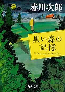 森の木の100不思議 木の100不思議 | 日本林業技術協会 |本 | 通販 | Amazon
