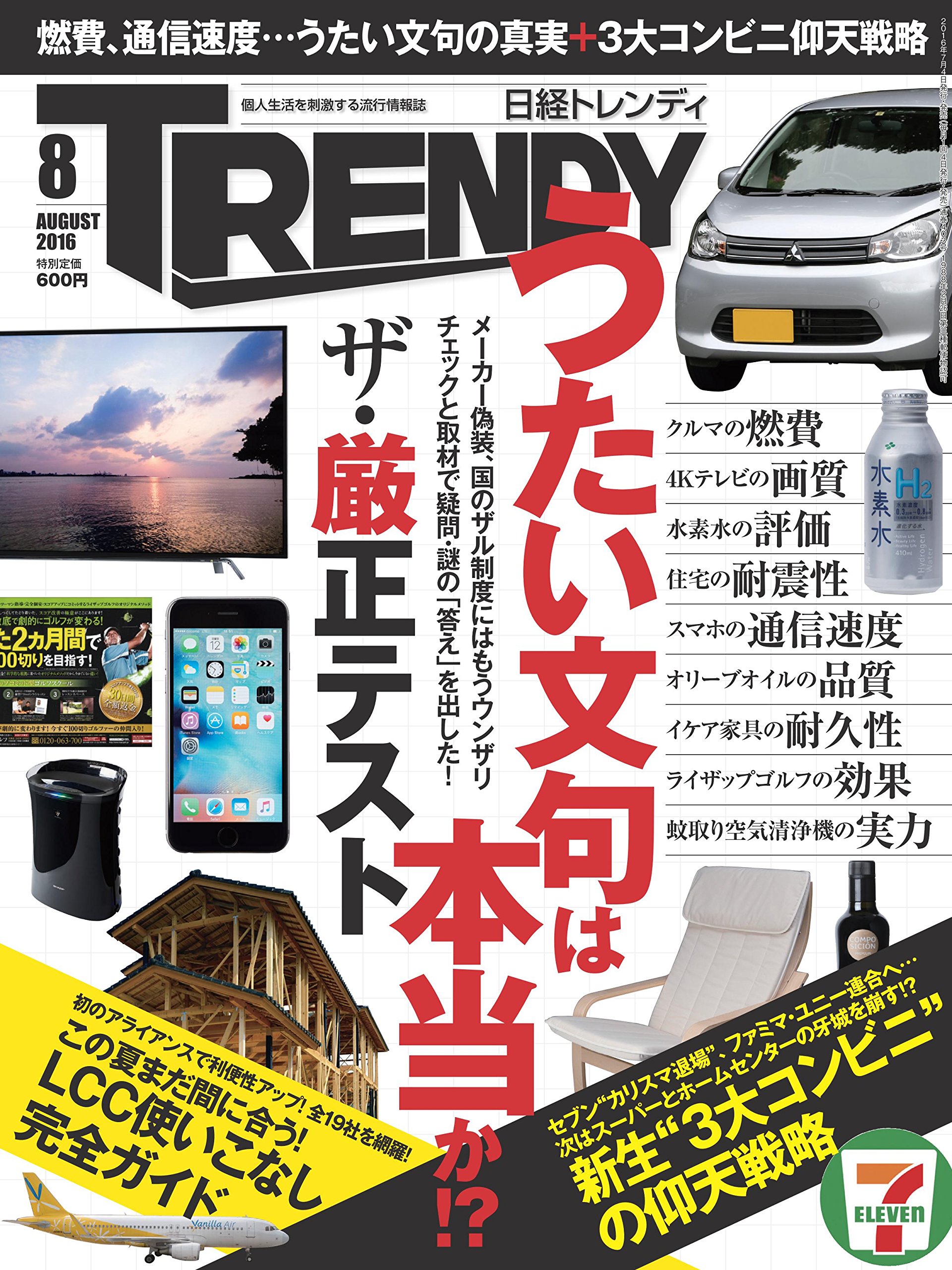 日経トレンディー2016年5月号 Amazon.co.jp: 日経トレンディ2016年8月号 : Japanese Books