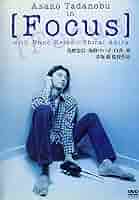 【特典付き】Focus☆DVD☆浅野忠信☆ポストカード3枚☆美品☆コレクターズ 特典付き】Focus☆DVD☆浅野忠信☆ポストカード3枚☆美品