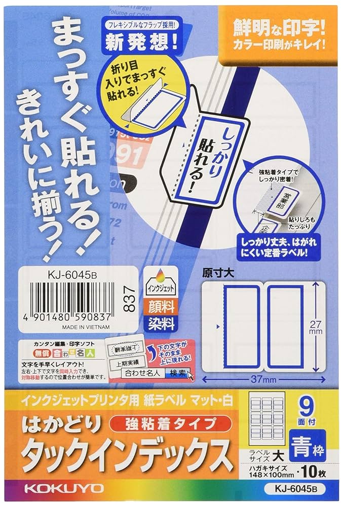Amazon | コクヨ インクジェット ラベル インデックス はがき