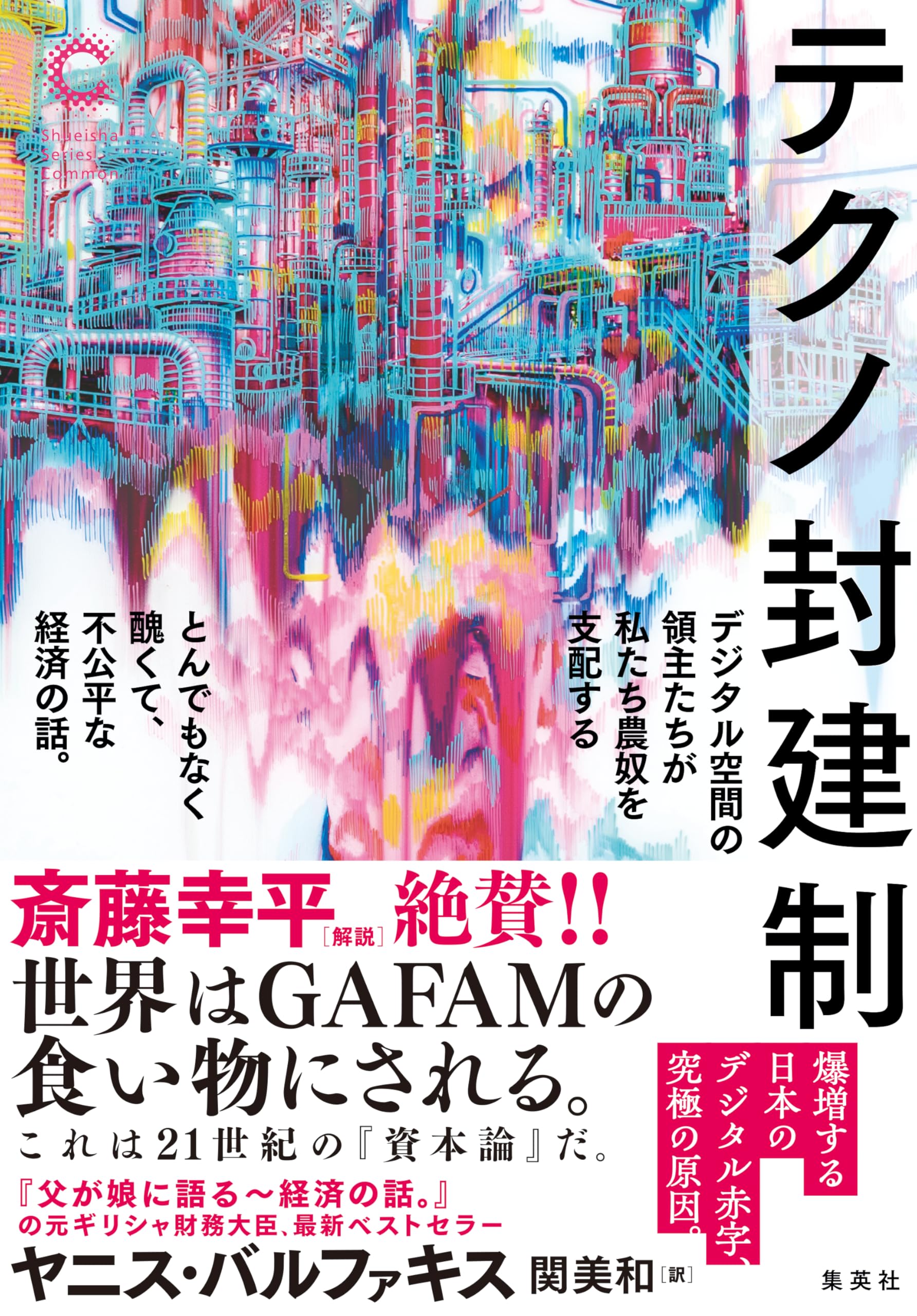 希少品 新品未読品「アナーキカル・ガヴァナンス 〜未来を DX“ for