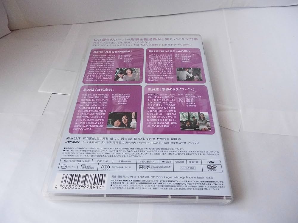 Amazon.co.jp: 華麗なる刑事 VOL.6 [DVD] : 草刈正雄, 田中邦衛