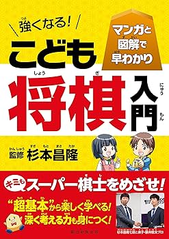 将棋入門本 Amazon.co.jp: 羽生善治の将棋入門 ジュニア版 : 羽生 善治: 本