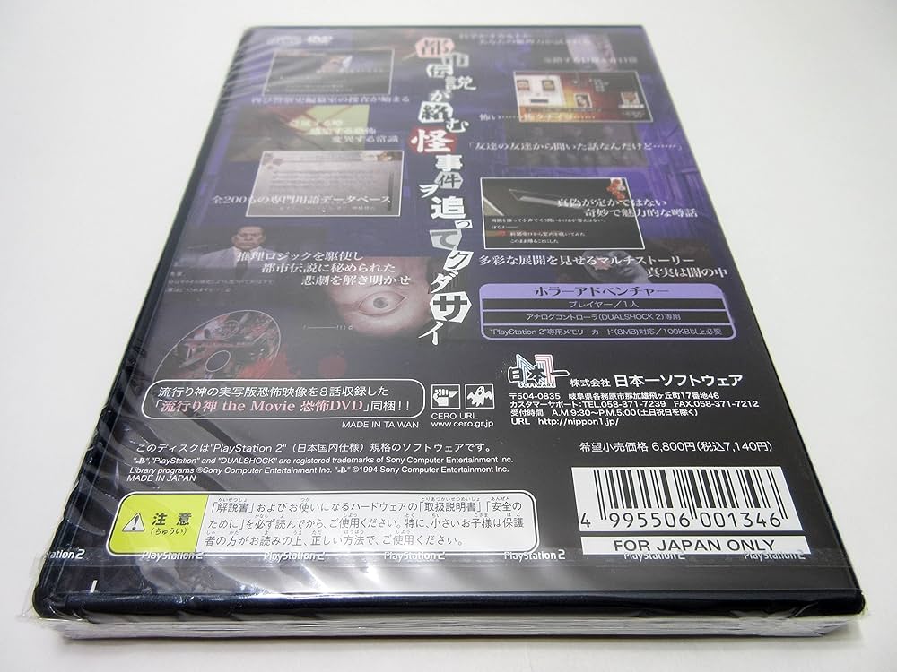 流行り神２・警視庁怪異事件ファイル 流行り神2 警視庁怪異事件ファイル | My Nintendo Store（マイ