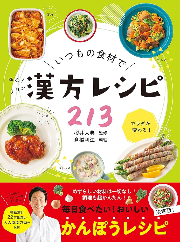 漢方健康料理 ３/雄渾社/北京中医学会（大型本） 漢方健康料理 3/雄渾社/北京中医学会（大型本）