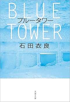 【小説】石田衣良 77冊 石田 衣良〈文庫7冊まとめ売り〉小説【匿名配送・送料無料