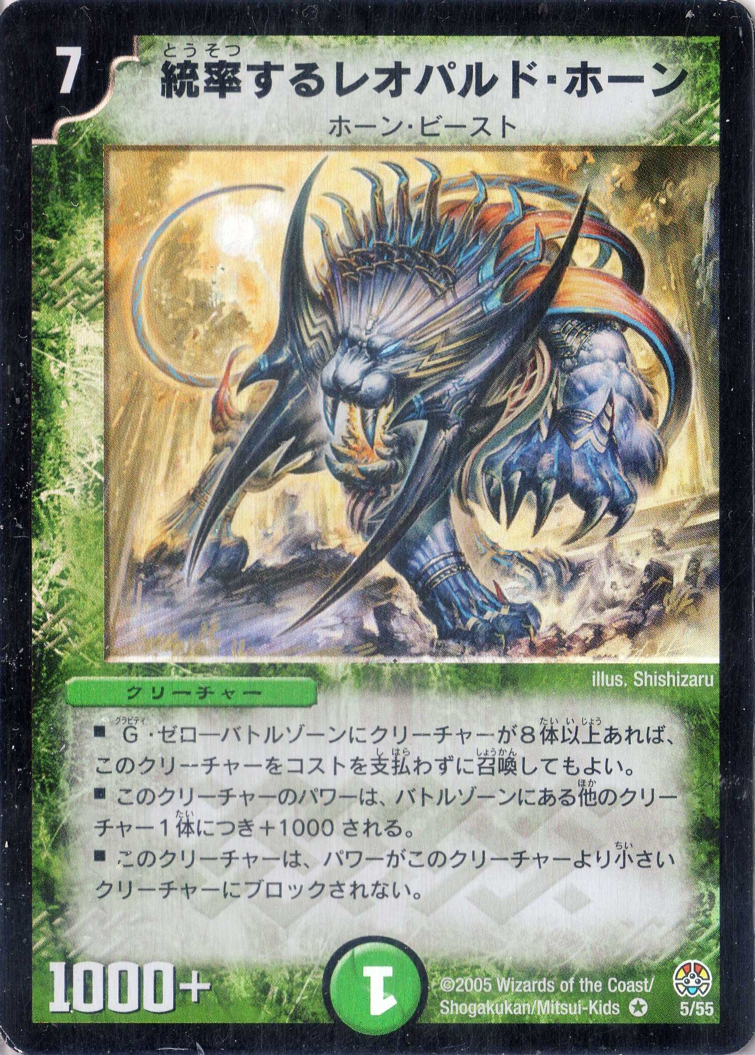 Amazon.co.jp: デュエルマスターズ DM16-005-VE 《統率するレオパルド