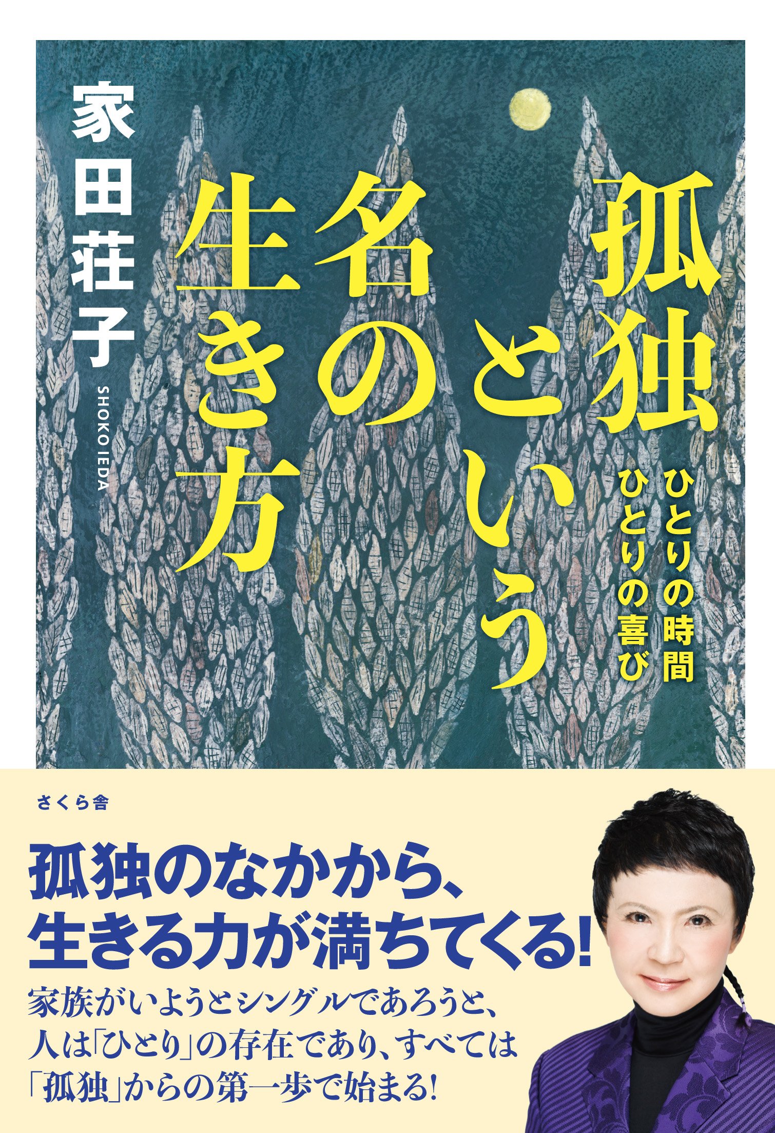 たましいのこと 十牛図で考える人生　松村潔 たましいのこと: 十牛図で考える人生の四季 | 松村 潔 |本 | 通販 | Amazon