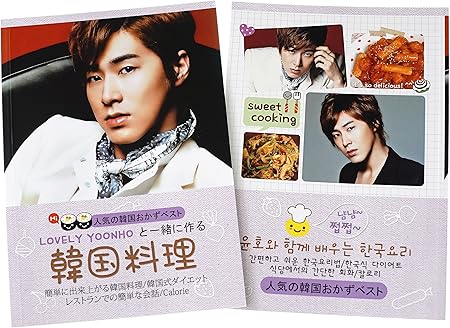 Amazon 東方神起 ユノ ユンホ と一緒に作る 韓国料理 レシピ集 人気の韓国おかずベスト 写真集 アイドル 芸能人グッズ 通販 Amazon 東方神起 ユノ ユンホ と一緒に作る 韓国料理 レシピ集 人気の韓国おかずベスト 写真集 アイドル 芸能人グッズ 通販