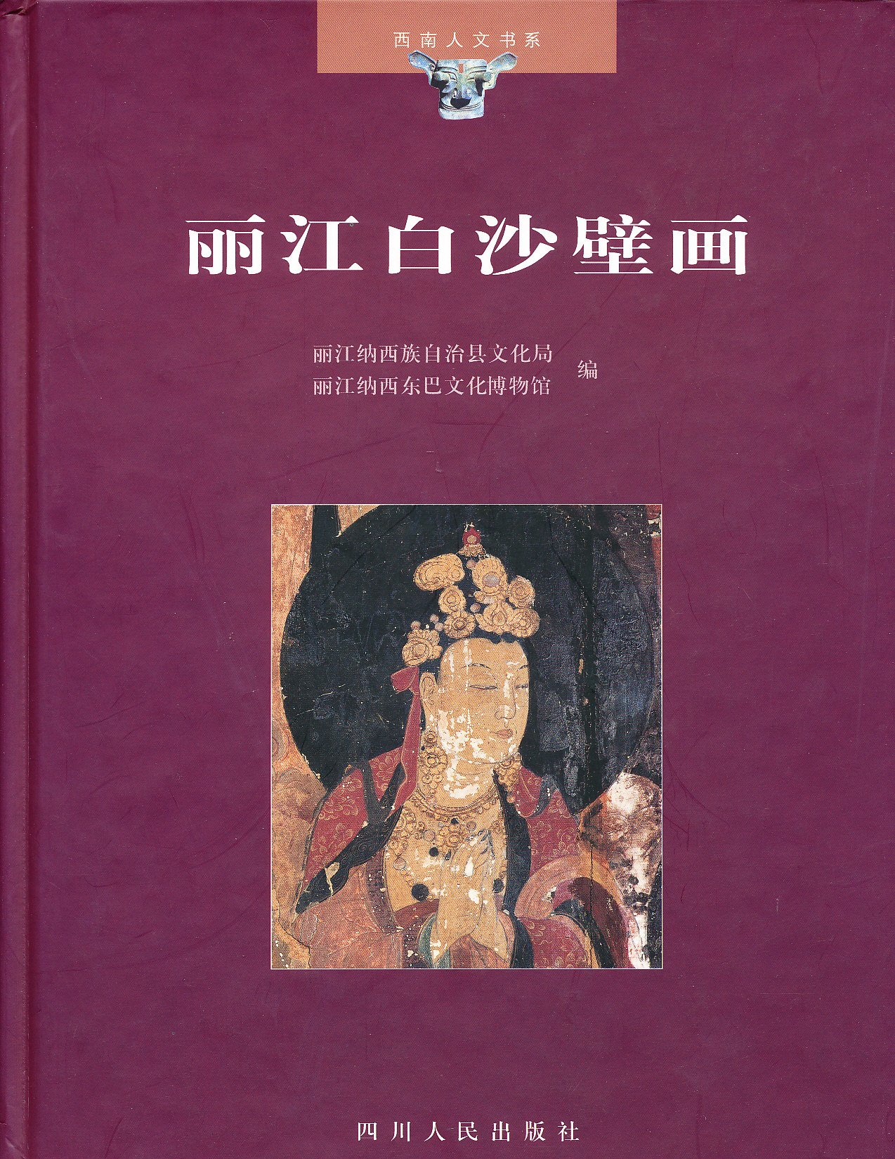 Fresques de Baisha à Lijiang livre bilingue d'art rare de collection