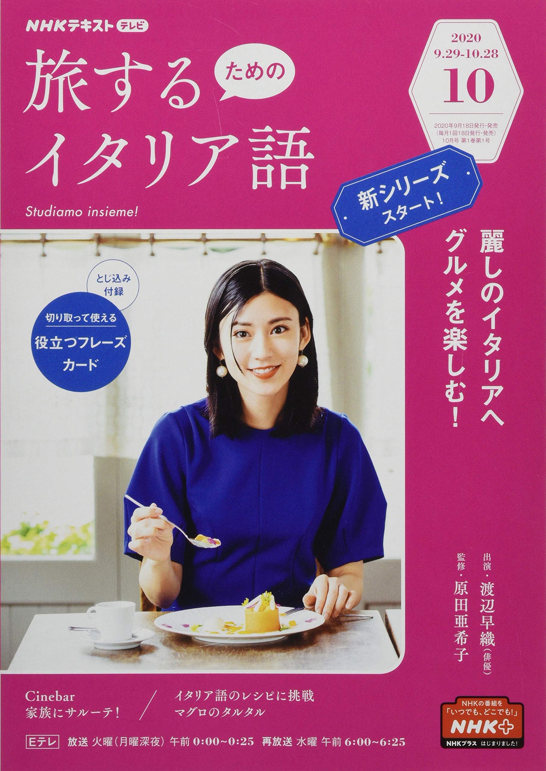 Nhkテレビテレビ旅するためのイタリア語 年 10 月号 雑誌 本 通販 Amazon