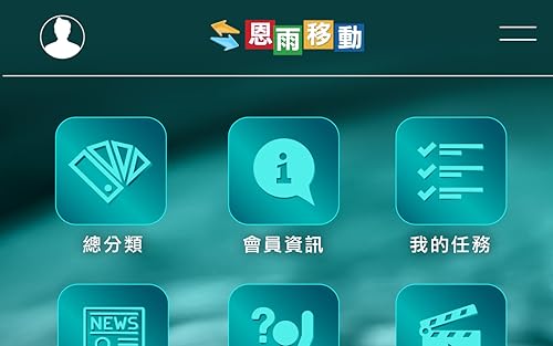 恩雨移動