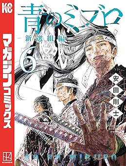 青のミブロー新選組編ー