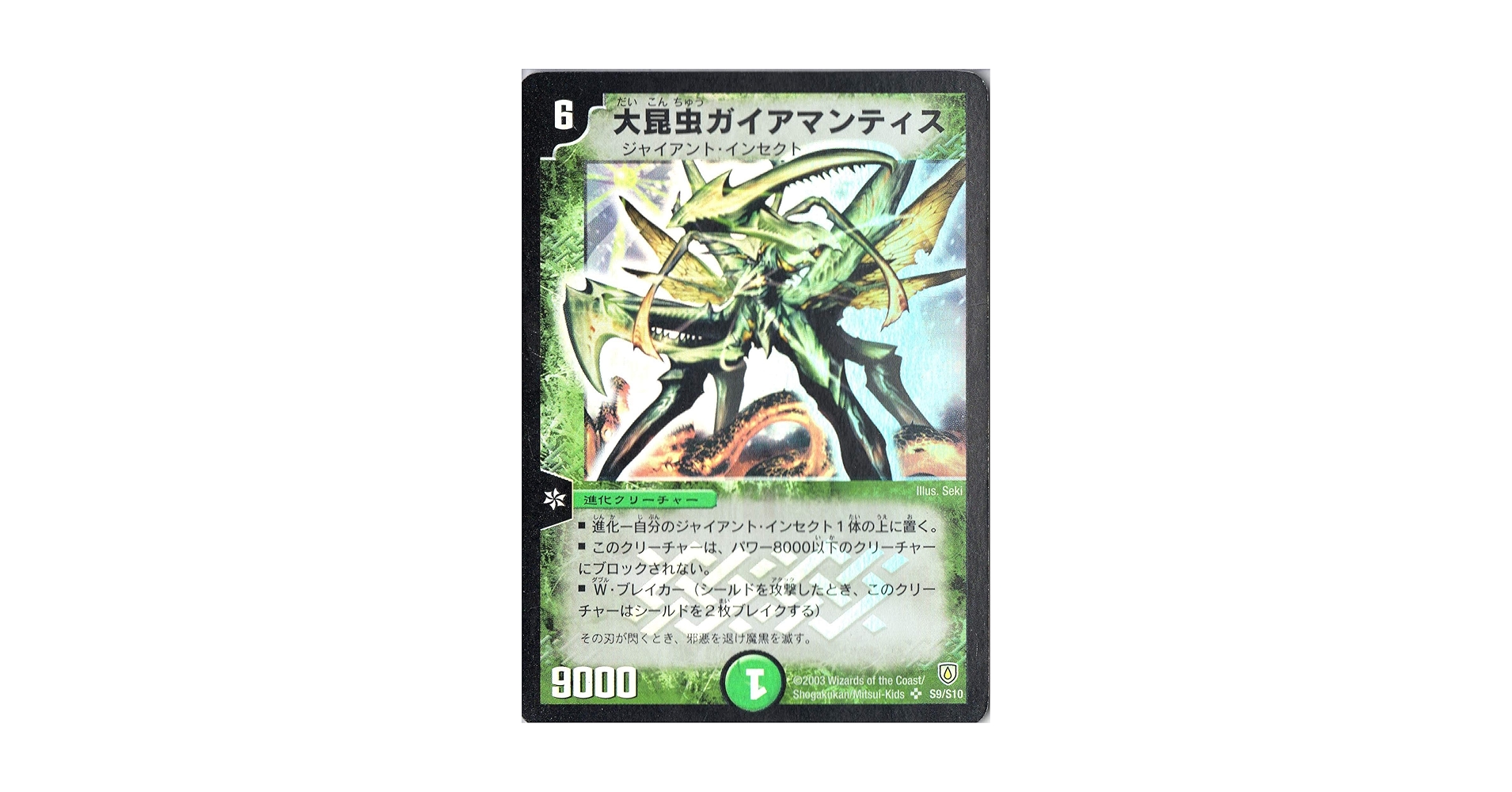 大昆虫ガイアマンティス デュエルマスターズ DM 初期 たやわ 楽天市場】デュエルマスターズ DM-06 S9 SR 大昆虫ガイア