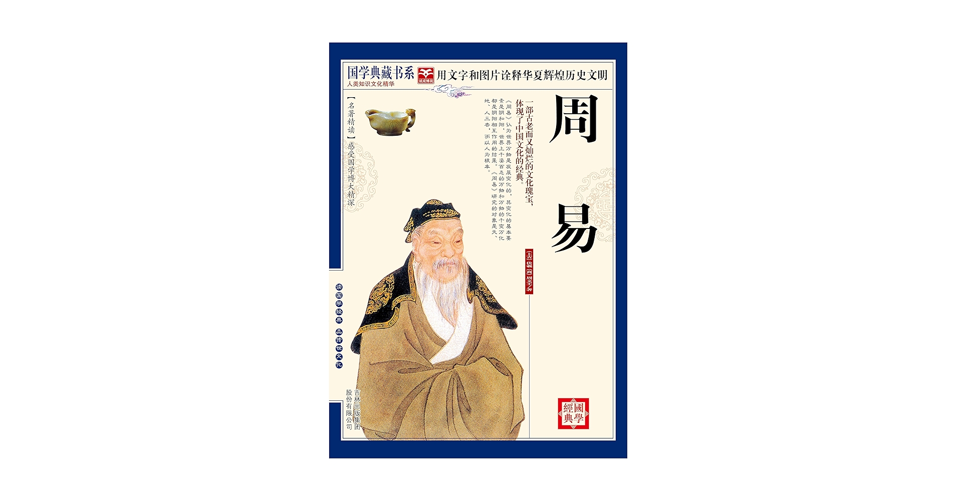 国学传世经典 周易全书 全6巻　(中国語) 易占　易断　易学　五行易　奇門遁甲 国学传世经典 周易全书 全6巻 (中国語) 易占 易断 易学 五行