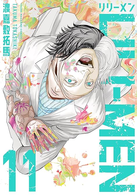 『ＬＩＬＩーＭＥＮ（１１）』の表紙イラスト 電子書籍 漫画