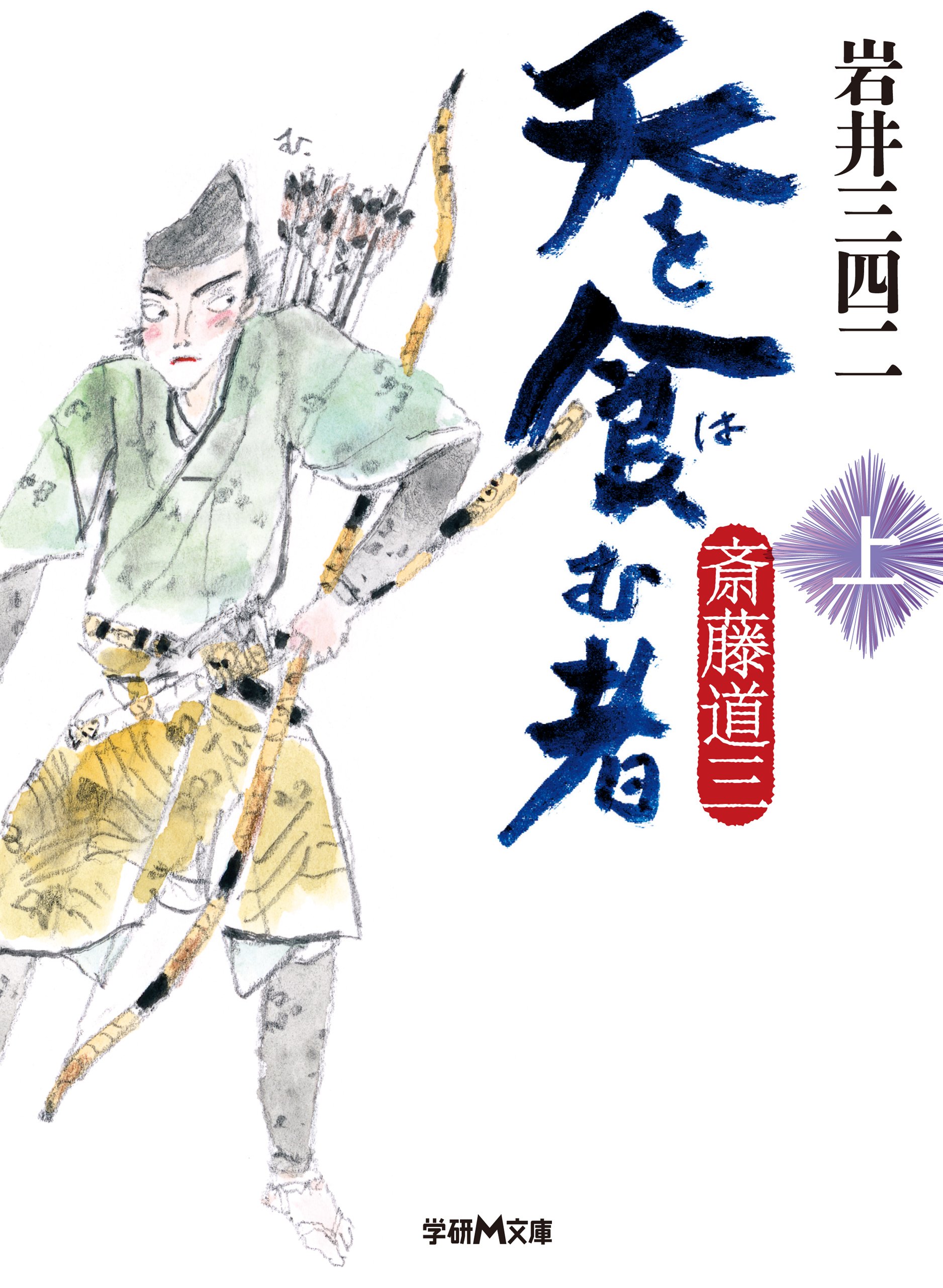【中古】 あるじは秀吉/ＰＨＰ研究所/岩井三四二 中古】 あるじは秀吉/PHP研究所/岩井三四二 あるじは秀吉 | 書籍