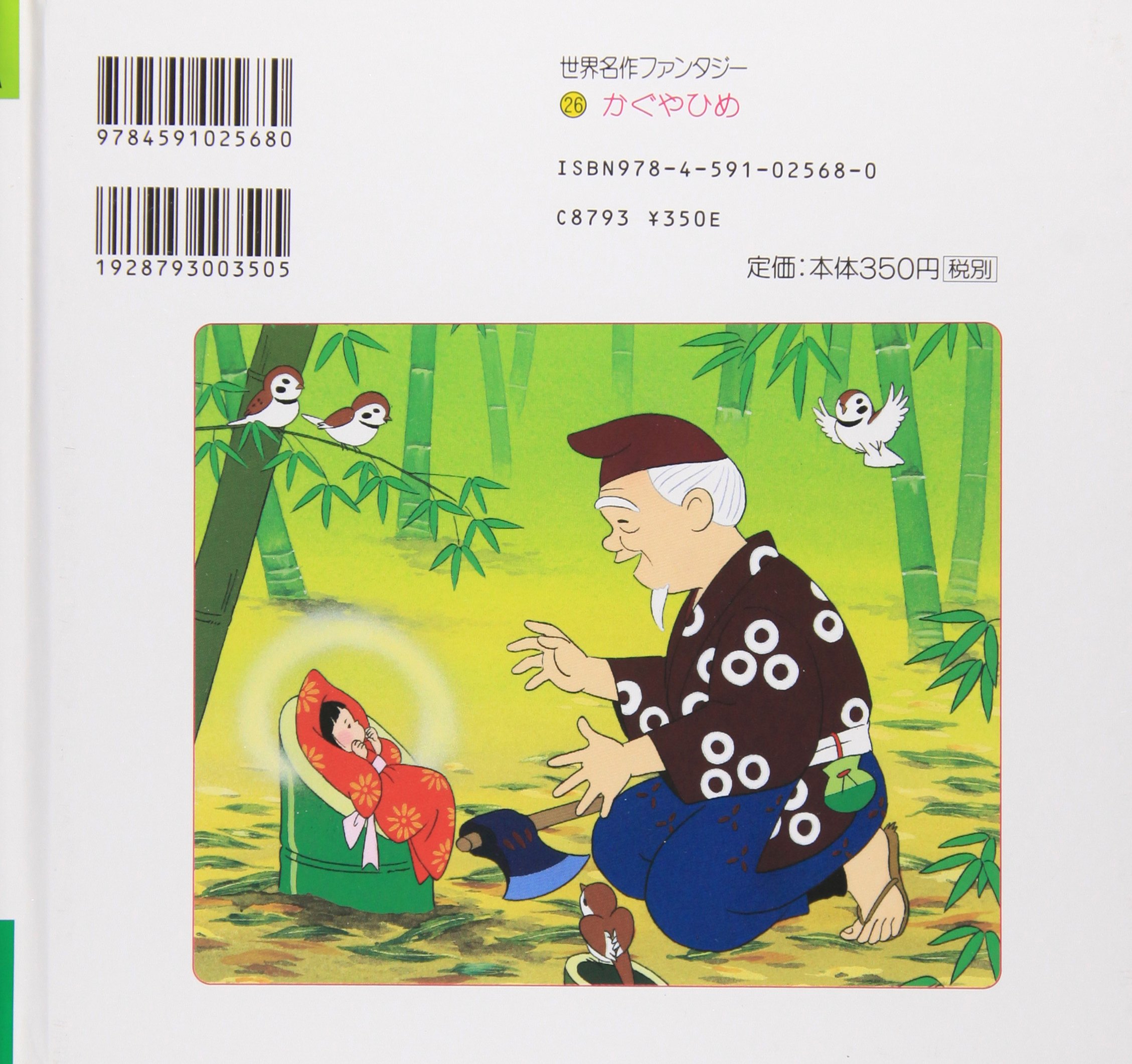かぐやひめ 世界名作ファンタジー26 平田 昭吾 高橋 信也 本 通販 Amazon