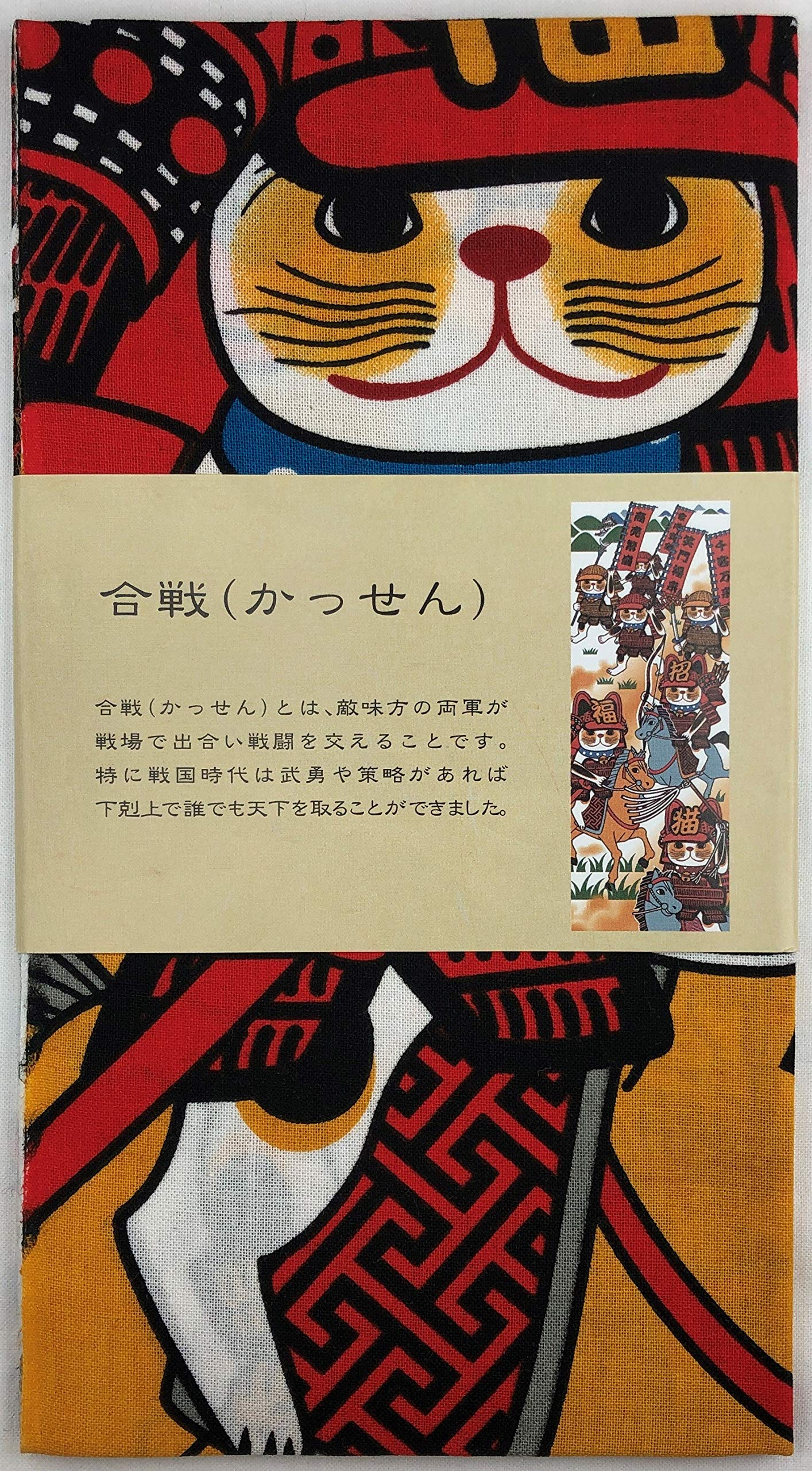 Amazon｜ヤギセイ 手ぬぐい 合戦 かっせん いくさ 福招き猫 捺染