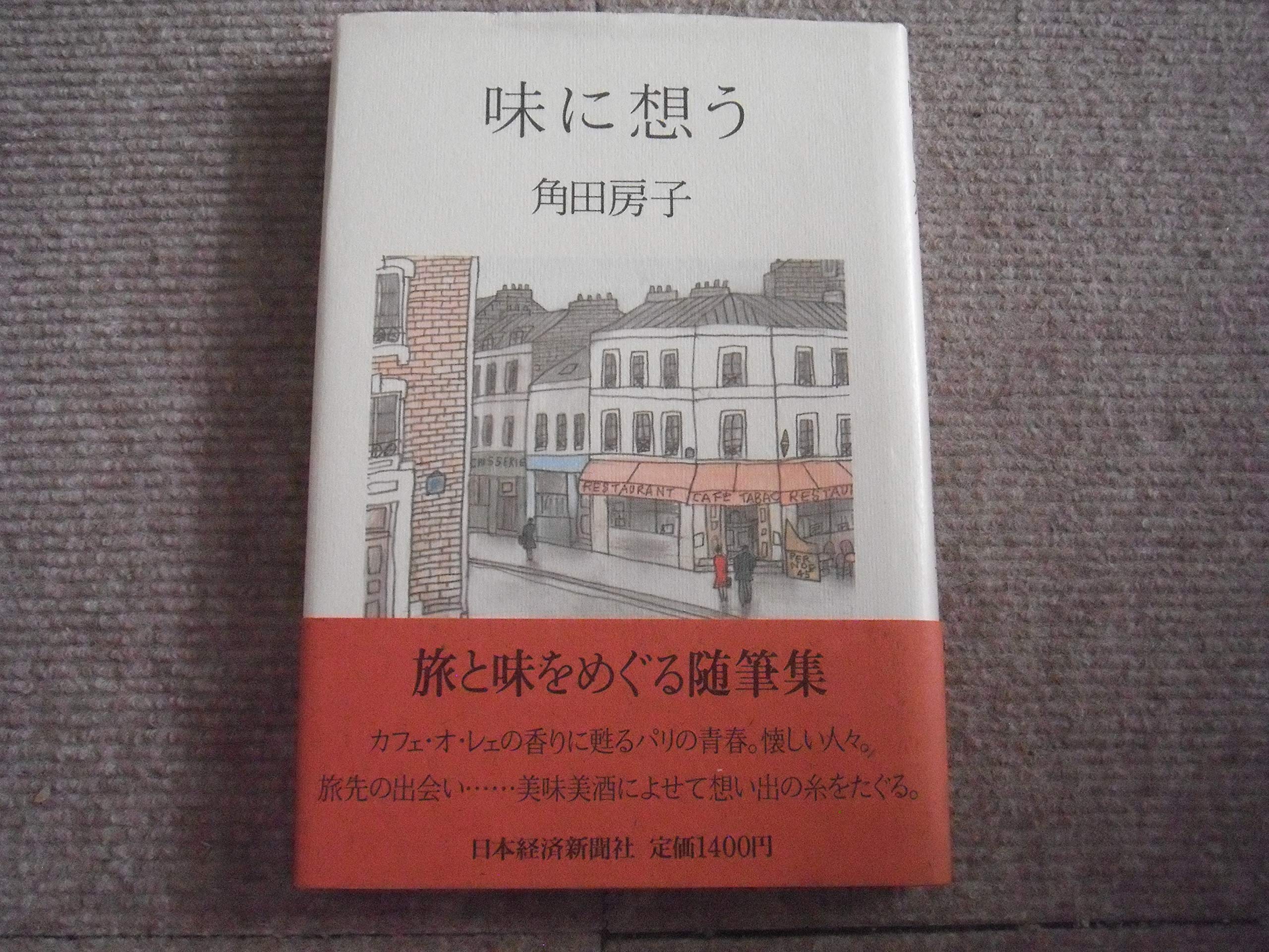 Amazon.co.jp: 角田 房子: 本、バイオグラフィー、最新アップデート